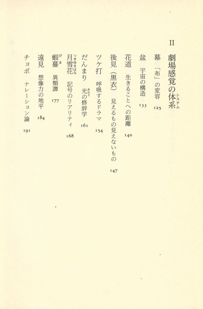 『ちくま学芸文庫 - 歌舞伎』 3