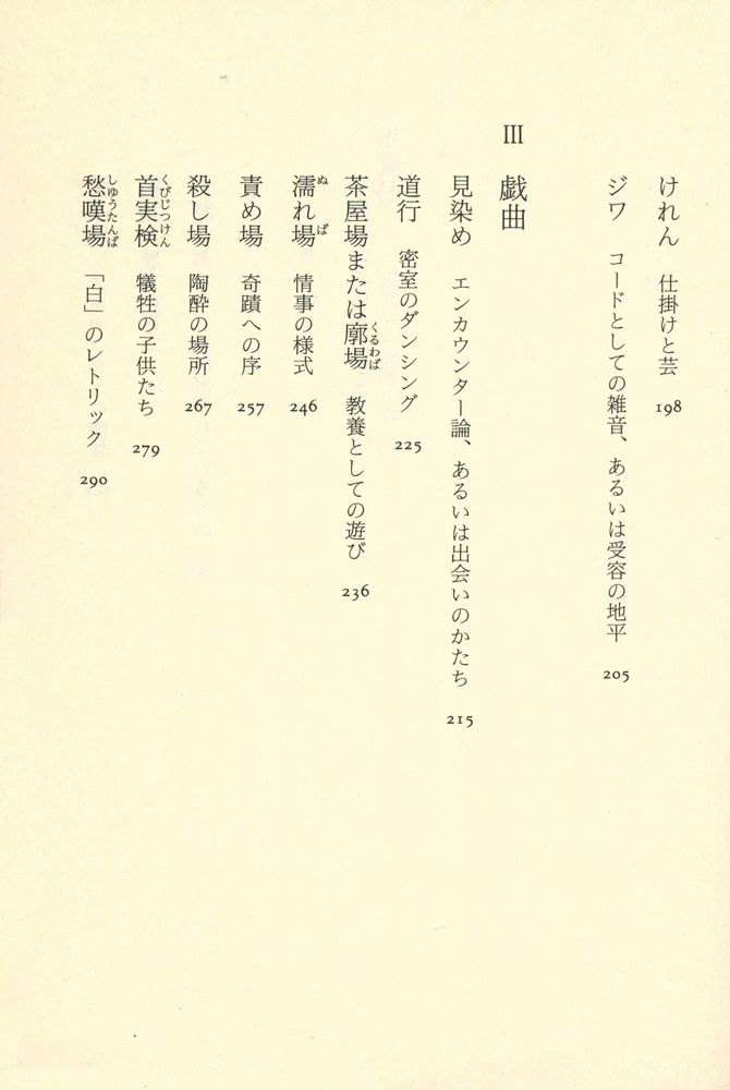 『ちくま学芸文庫 - 歌舞伎』 4