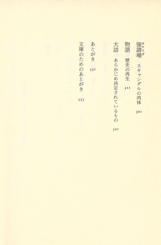 『ちくま学芸文庫 - 歌舞伎』 5