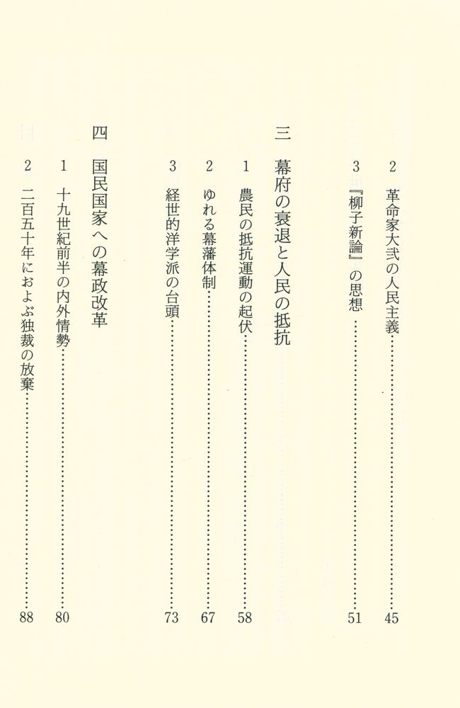 『講談社学術文庫 - 思想からみた明治維新 : 「明治維新」の哲学』 3