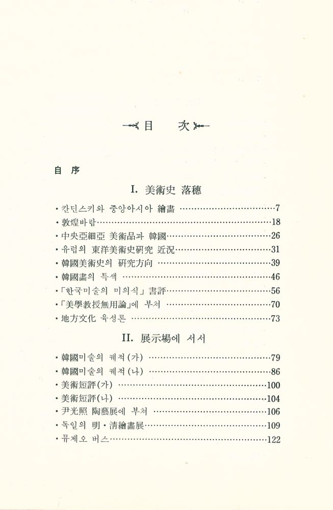 『천마문고 18 - 敦煌바람(천마문고 18 - 돈황바람)』 2