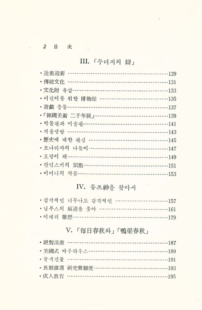 『천마문고 18 - 敦煌바람(천마문고 18 - 돈황바람)』 3