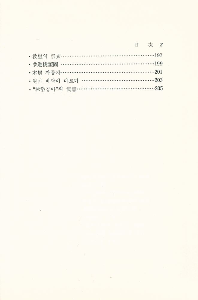 『천마문고 18 - 敦煌바람(천마문고 18 - 돈황바람)』 4