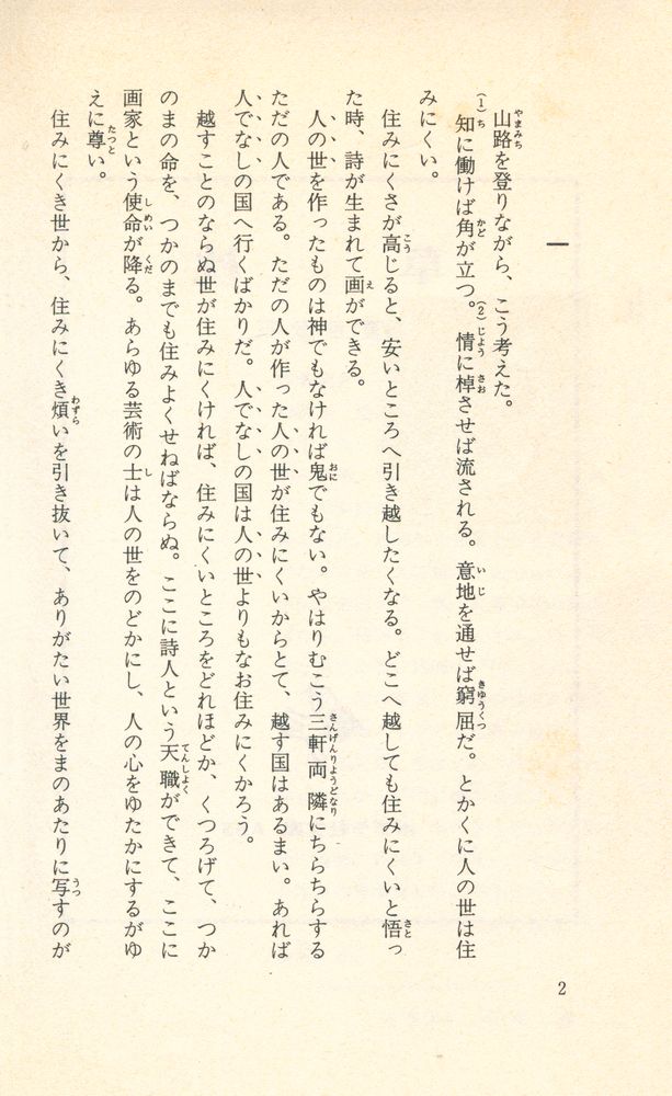 『ポプラ社文庫 A83 - 草枕』 2
