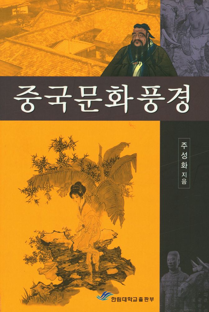 『중국문화풍경』 1