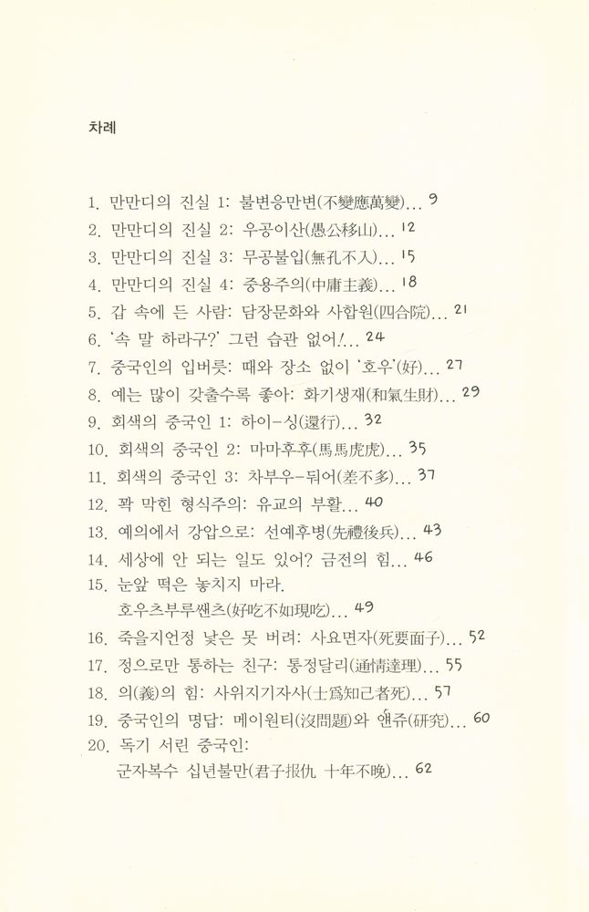 『중국문화풍경』 2