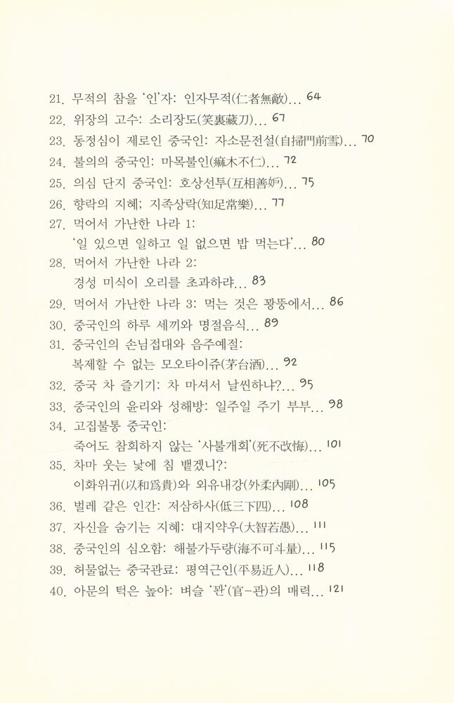 『중국문화풍경』 3