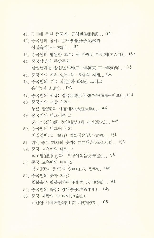 『중국문화풍경』 4