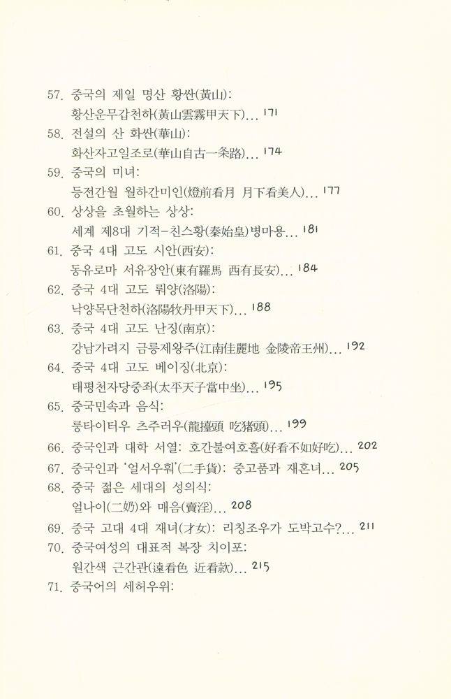 『중국문화풍경』 5