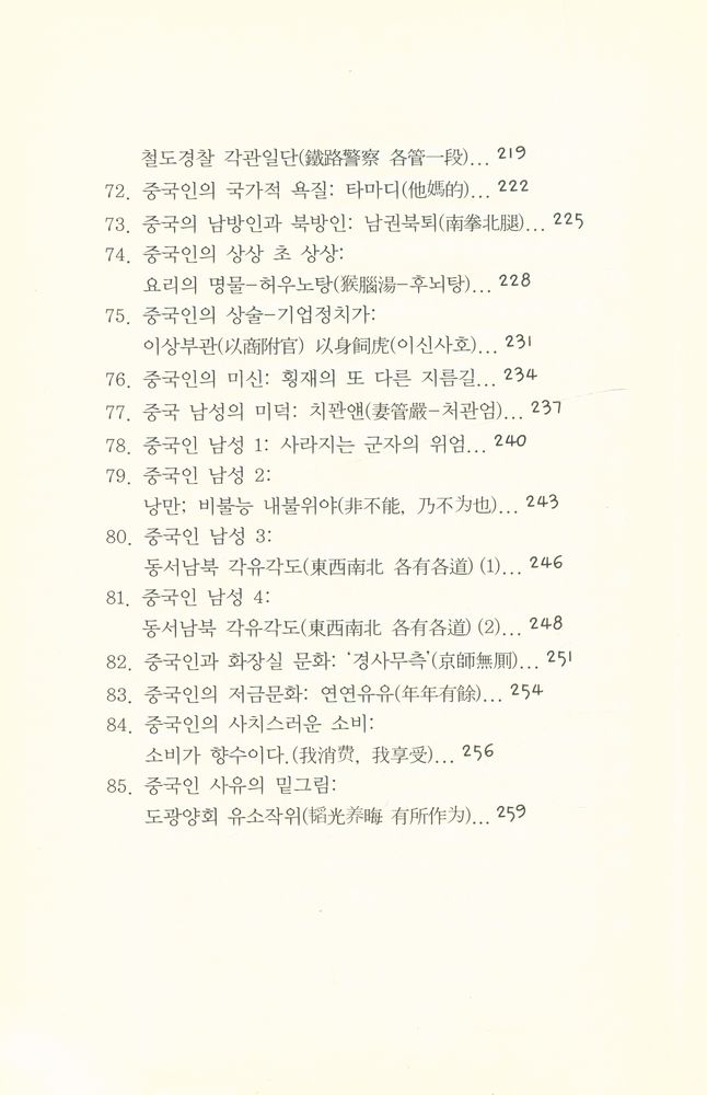 『중국문화풍경』 6