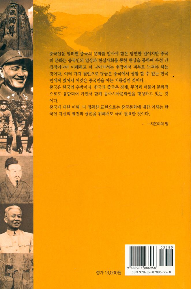 『중국문화풍경』 7