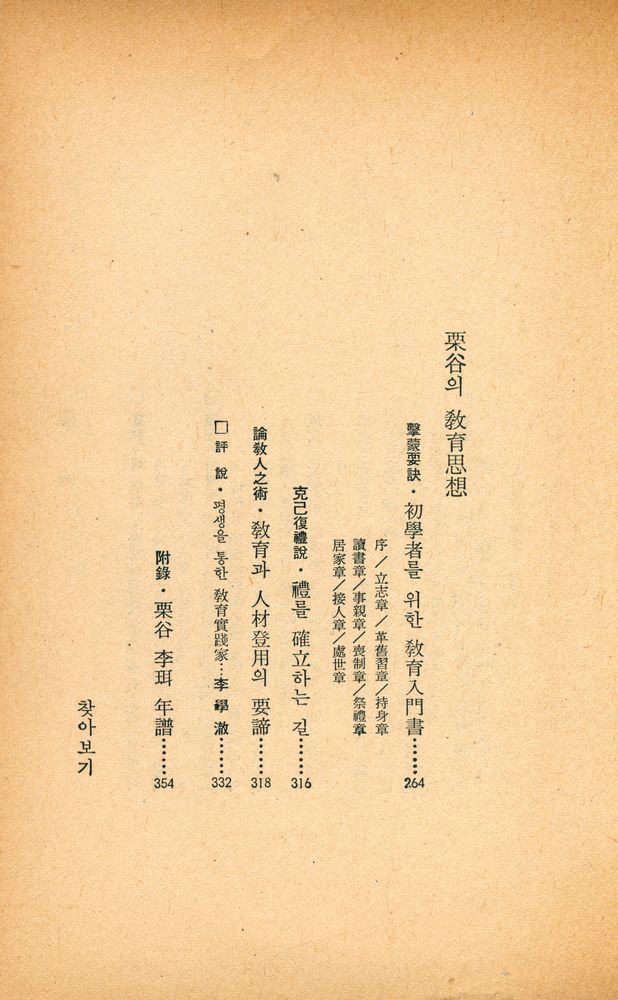 『玄岩新書 - 栗谷의 思想(현암신서 - 율곡의 사상)』 3