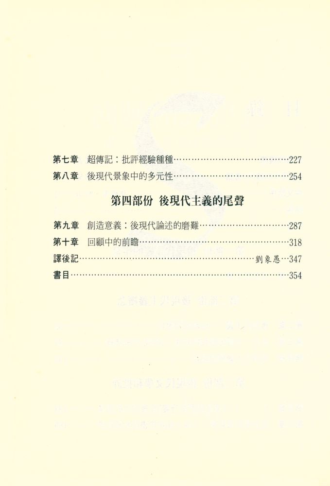 『近代思想圖書館系列 015 後現代的轉向 : 後現代理論與文化論文集』 3