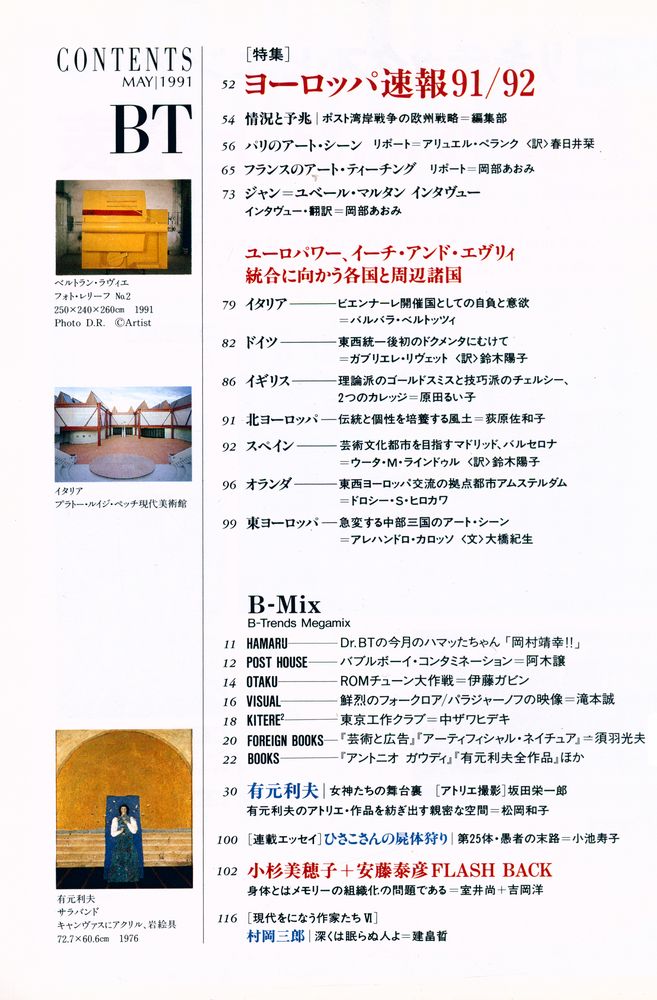 『美術手帖』 May, 1991 Vol 43 No. 637 2