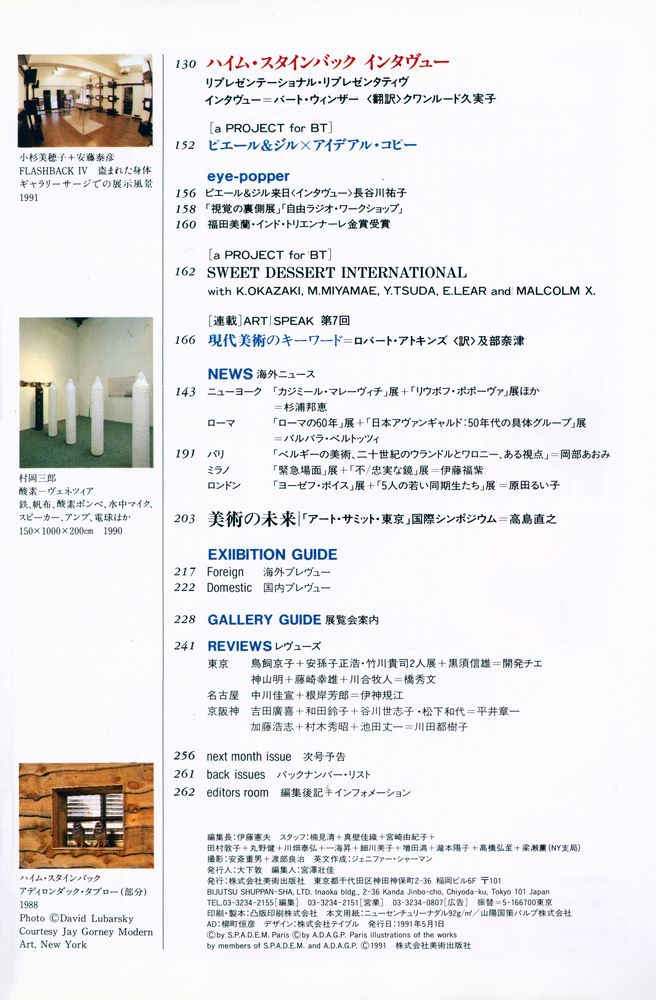 『美術手帖』 May, 1991 Vol 43 No. 637 3