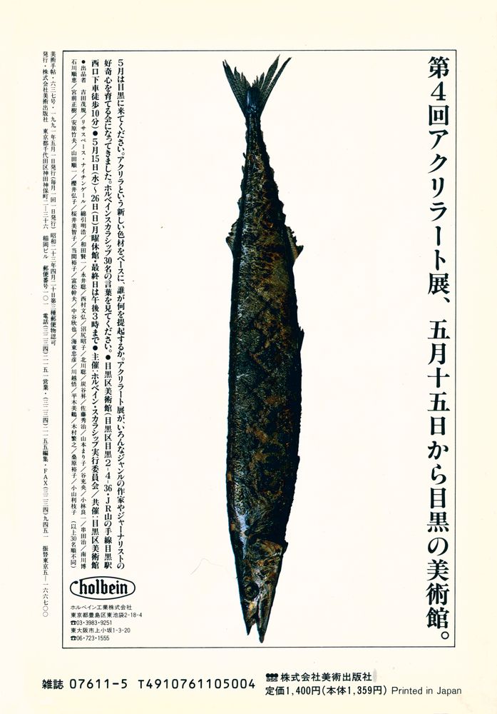 『美術手帖』 May, 1991 Vol 43 No. 637 4