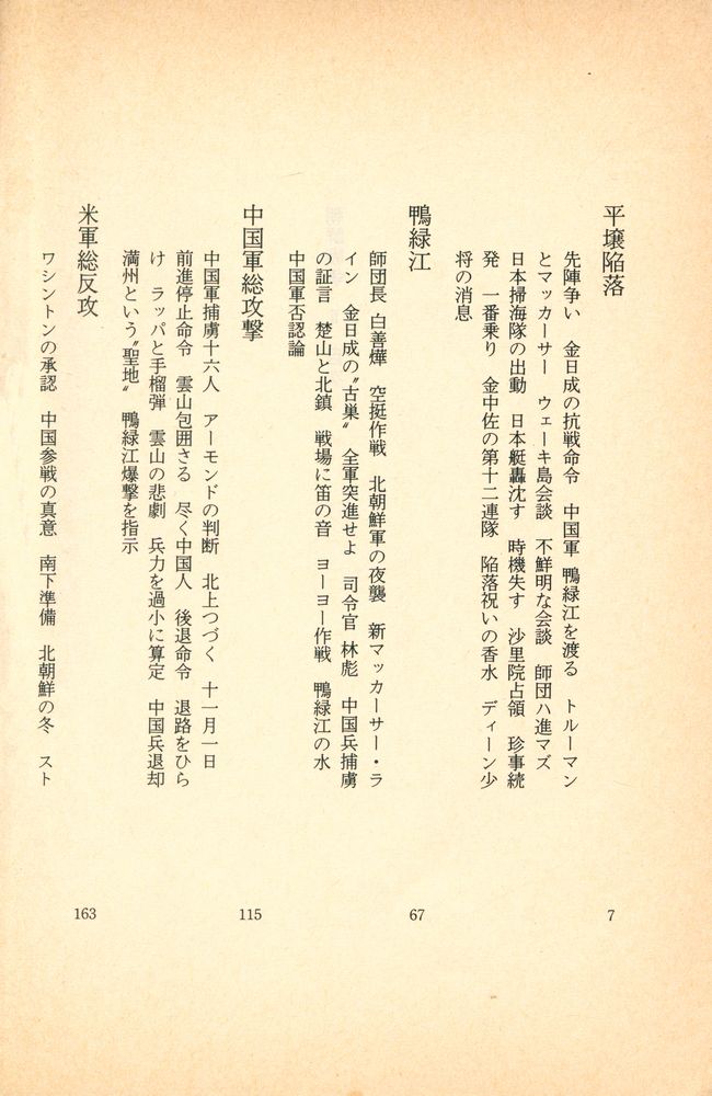 『文春文庫 - 朝鮮戦争 Ⅱ』 2