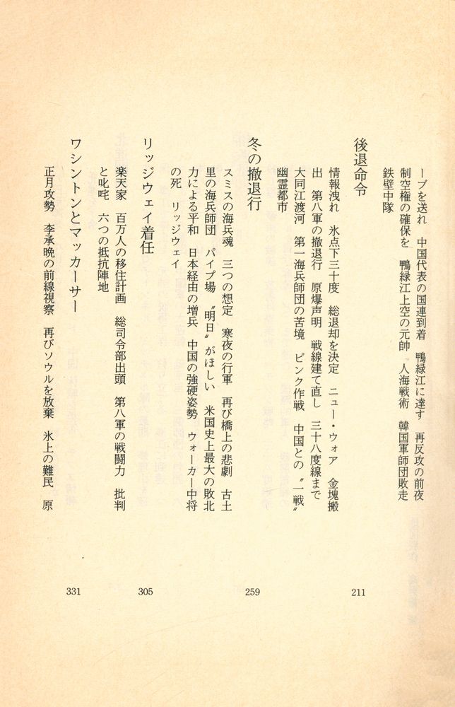 『文春文庫 - 朝鮮戦争 Ⅱ』 3