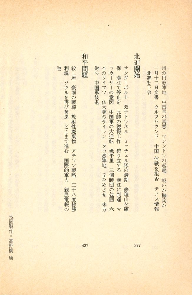 『文春文庫 - 朝鮮戦争 Ⅱ』 4