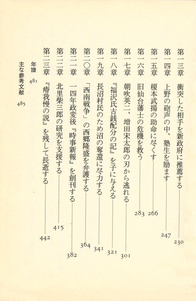 『日経ビジネス人文庫 - 福沢諭吉 : 快男子の生涯』 3