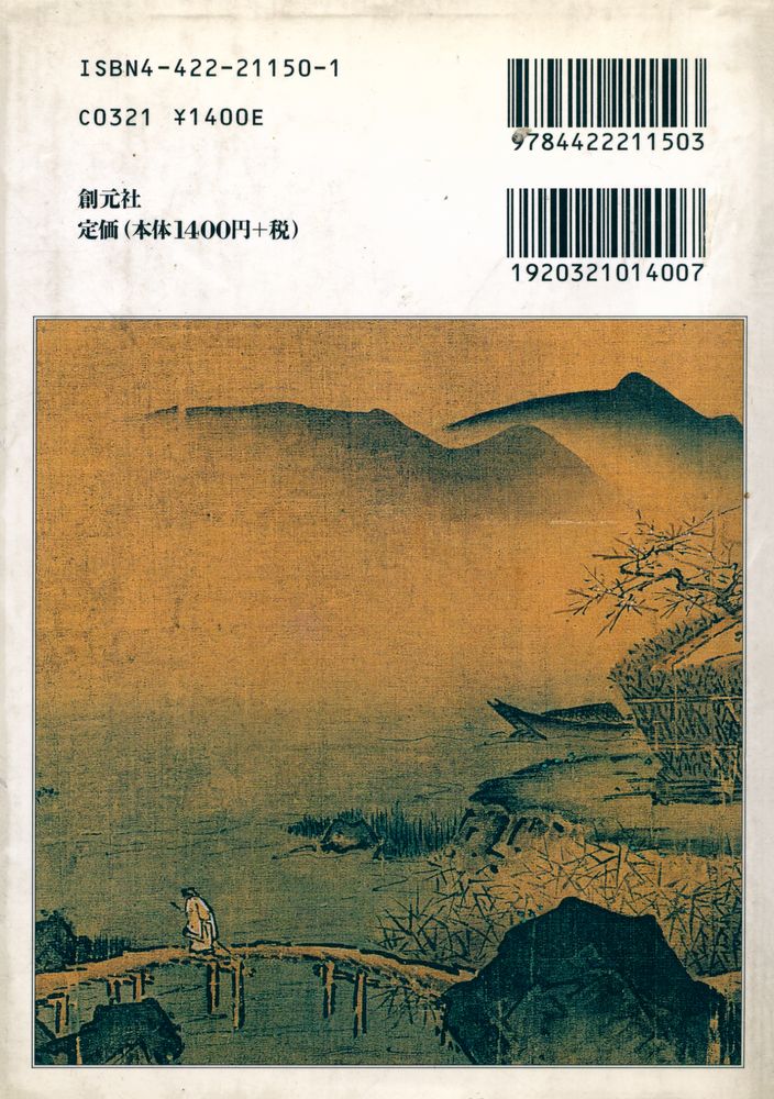 『「知の再発見」 双書 90 - 日本の歴史 : 時を越える美と信仰』 3