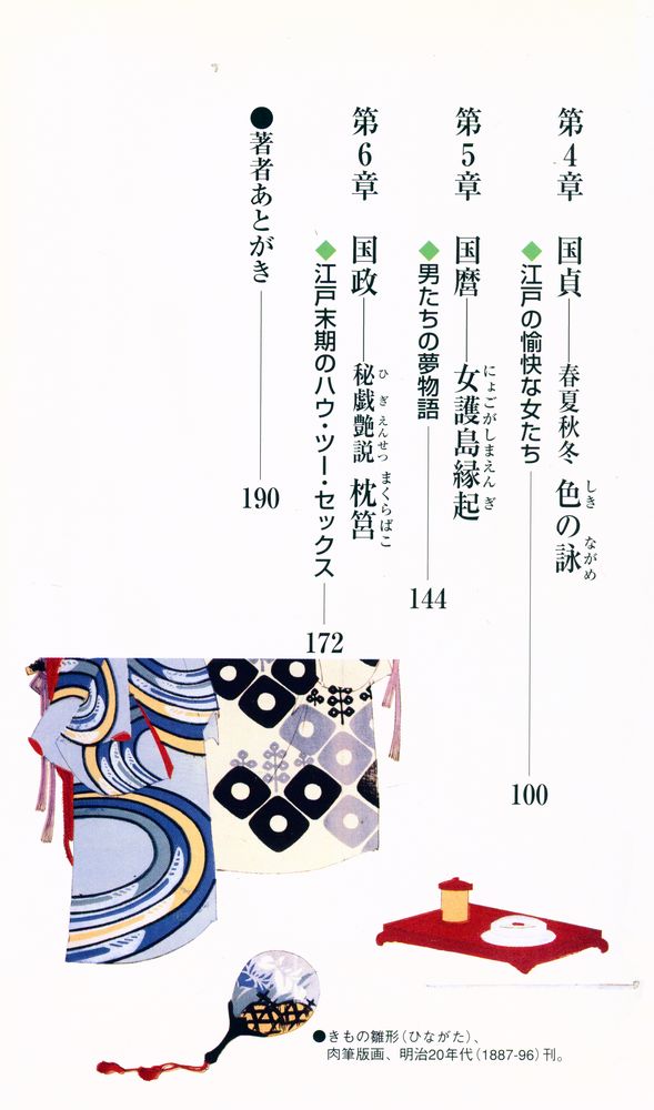 『ベスト新書 112 - 春画 浮世絵の魅惑 Ⅵ』 3