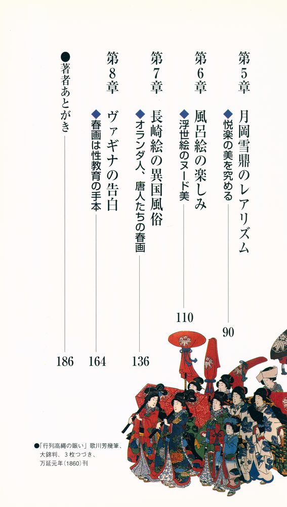 『ベスト新書 65 - 『春画 浮世絵の魅惑 Ⅰ』 3