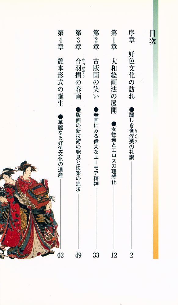 『ベスト新書 55 - 江戸春画の性愛学 Ⅱ』 2
