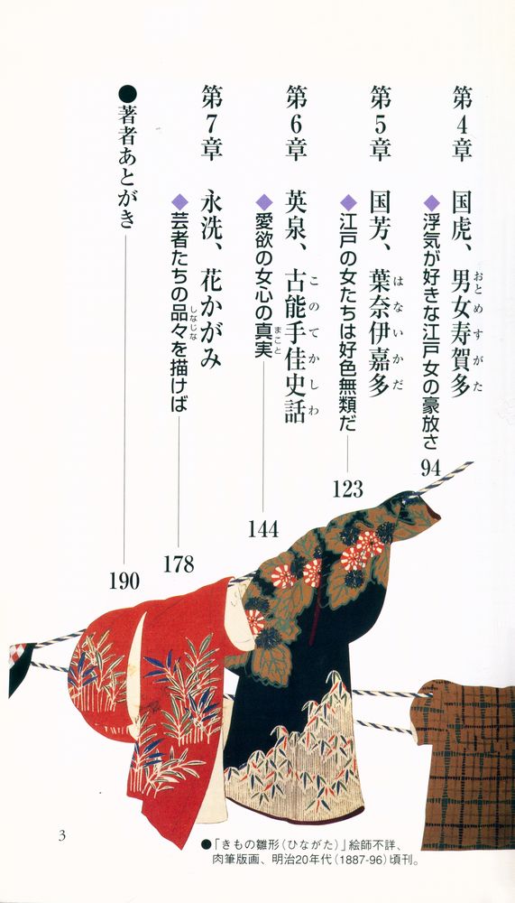 『ベスト新書 100 - 春画 浮世絵の魅惑 Ⅴ』 3