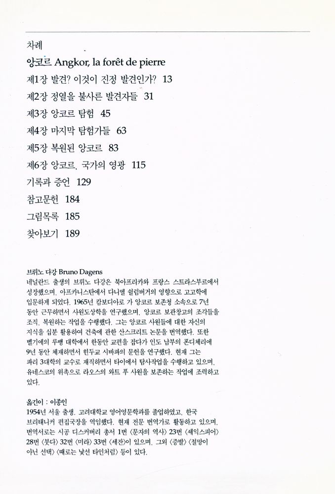 『시공 디스커버리 총서 - 앙코르 : 장엄한 성벽도시』 2