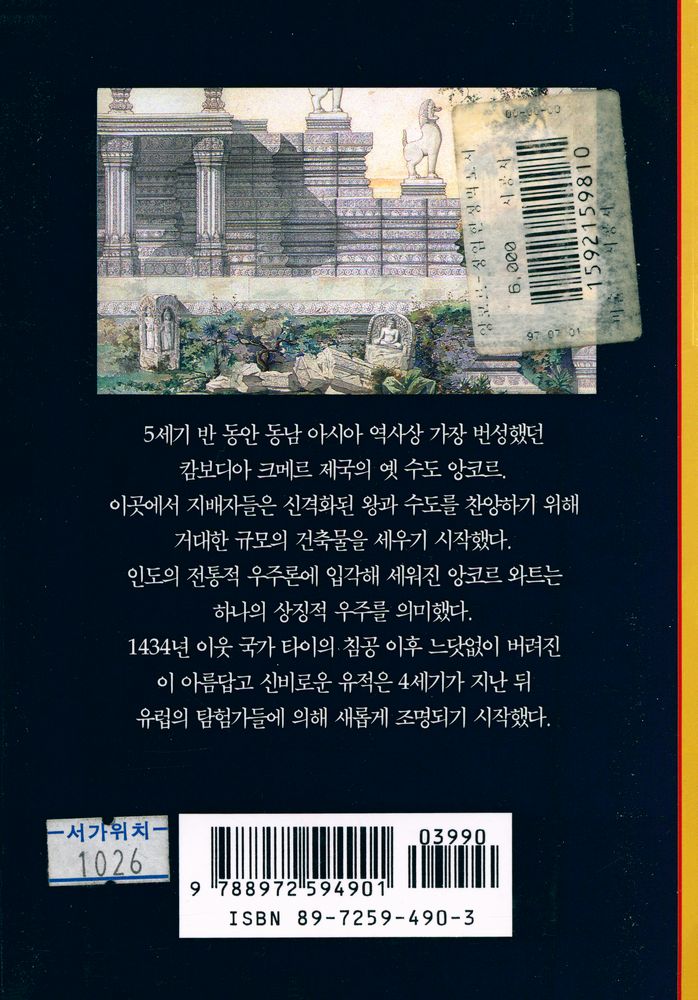 『시공 디스커버리 총서 - 앙코르 : 장엄한 성벽도시』 3