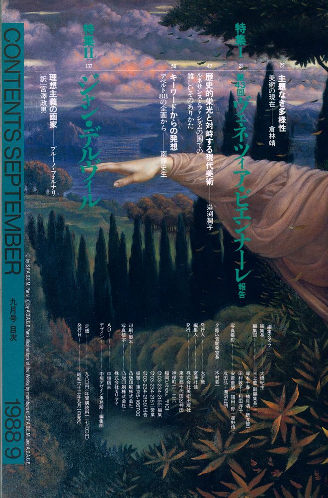『美術手帖』 september 1988 vol.40 no.599 2
