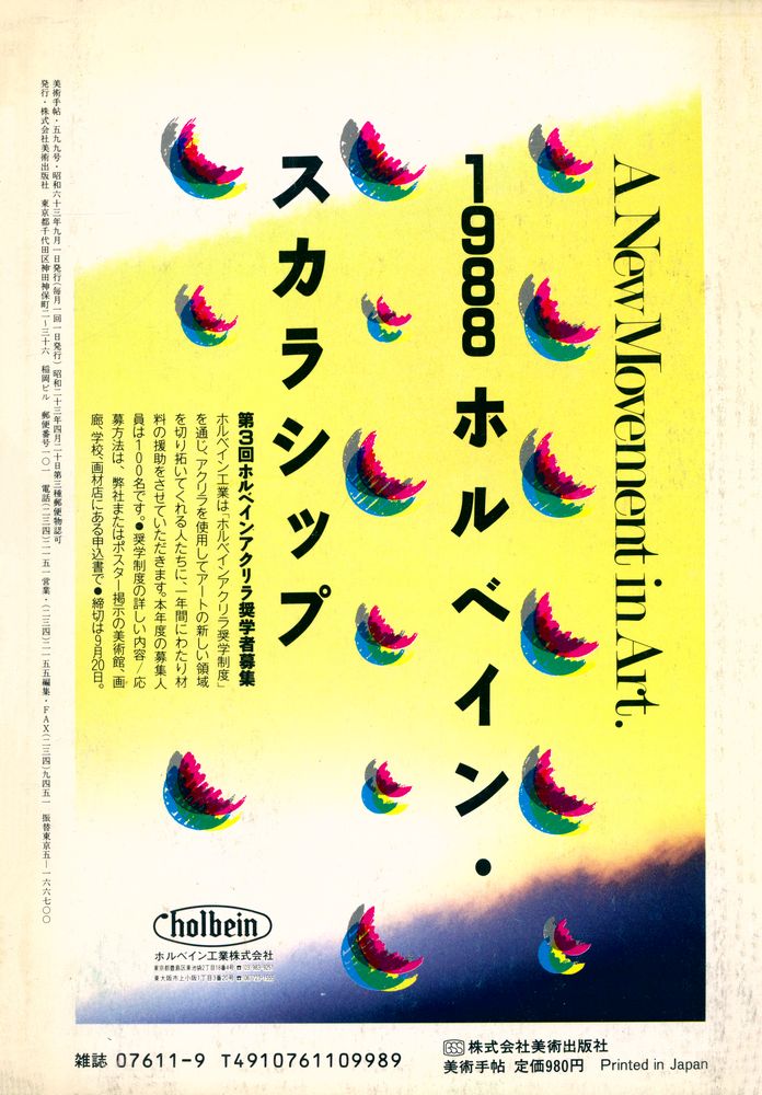 『美術手帖』 september 1988 vol.40 no.599 3