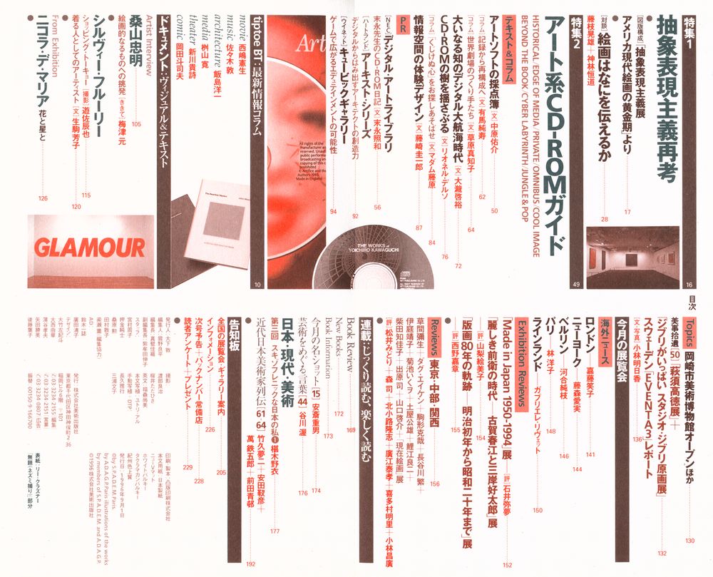 『美術手帖』 September 1996 Vol.48 No.731 2
