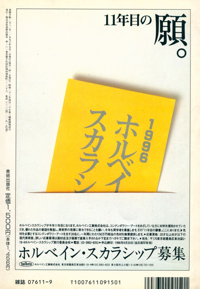 『美術手帖』 September 1996 Vol.48 No.731 3