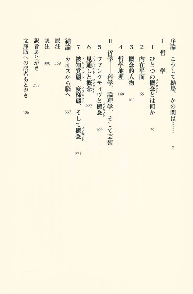 『哲学とは何か』 2