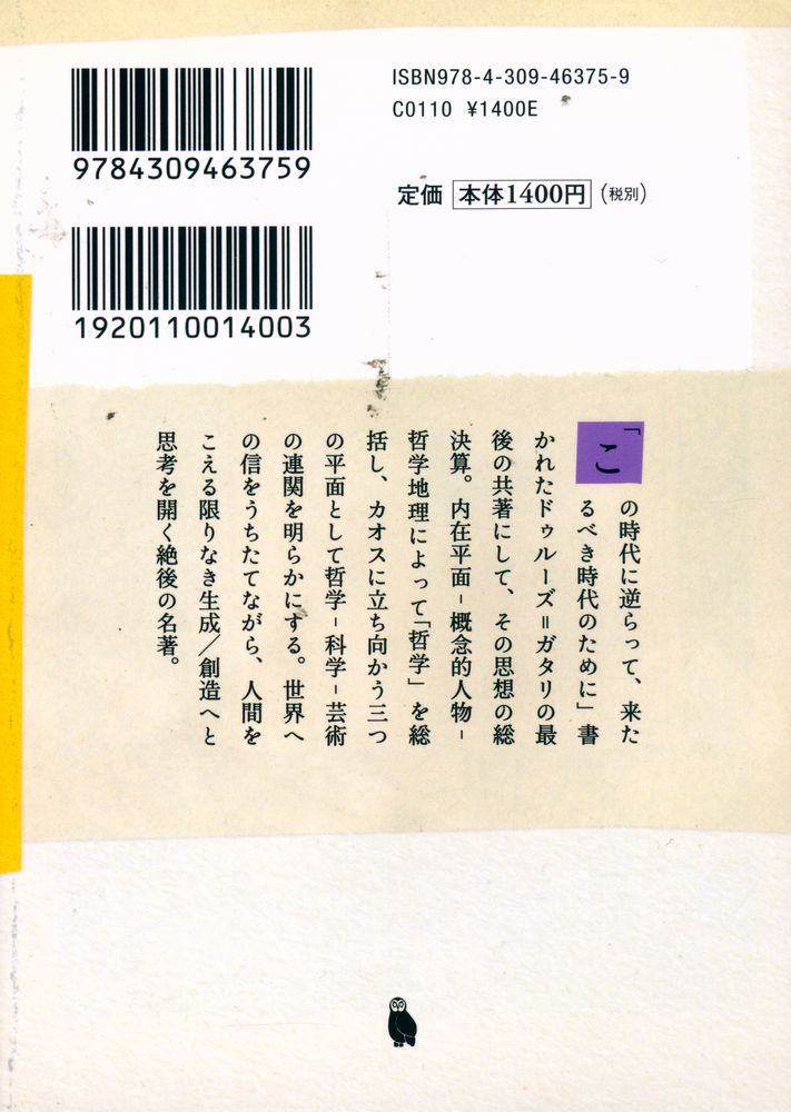 『哲学とは何か』 3