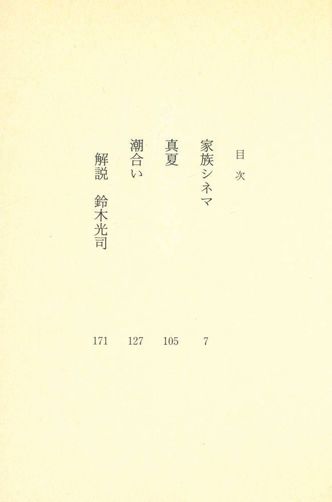 『講談社文庫 - 家族シネマ』 2