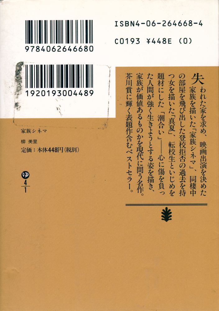 『講談社文庫 - 家族シネマ』 3