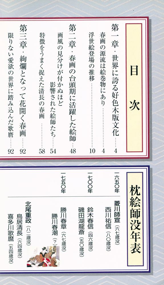 『コスミック新書 - 江戸春画性愛枕絵研究』 2