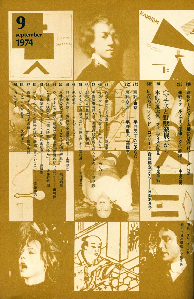 『美術手帖』 september 1974 Vol.385 2