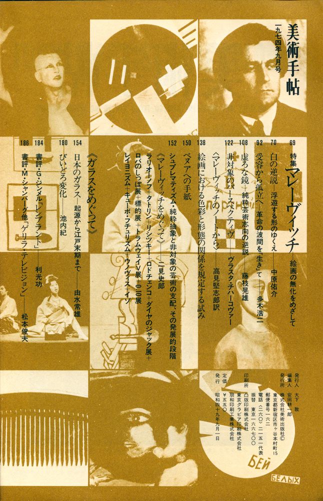 『美術手帖』 september 1974 Vol.385 3