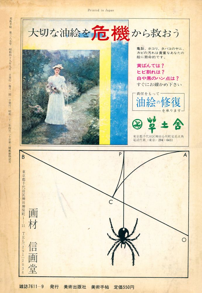 『美術手帖』 september 1974 Vol.385 4
