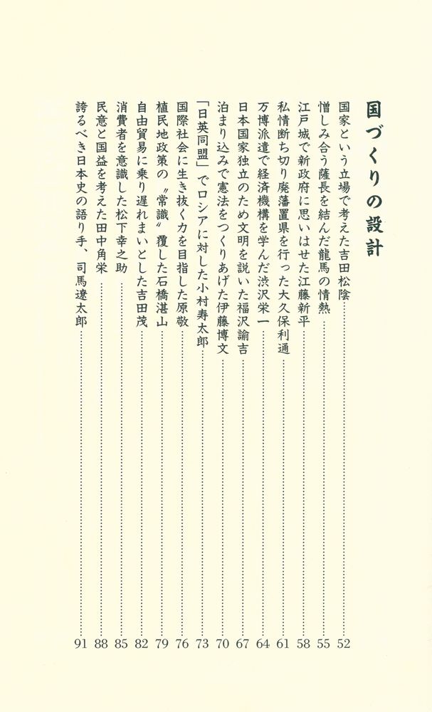 『教科書が教えない歴史』 3