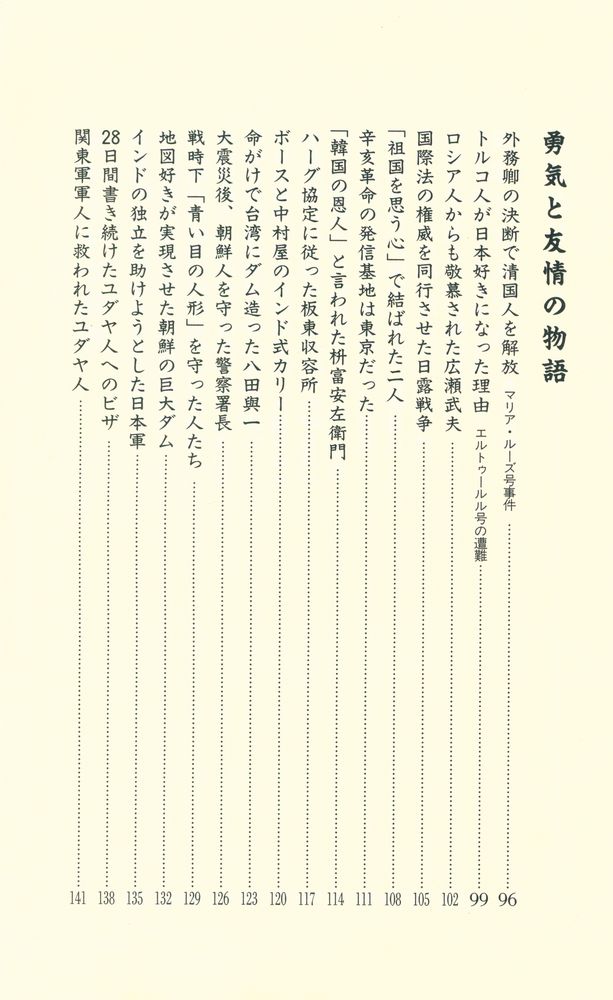 『教科書が教えない歴史』 4