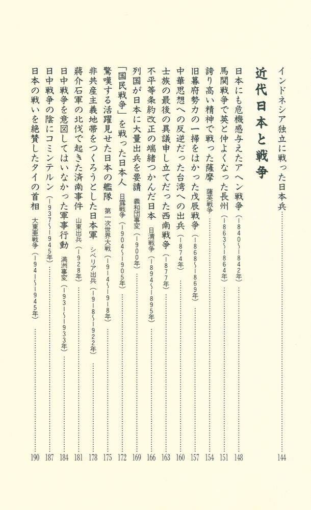 『教科書が教えない歴史』 5