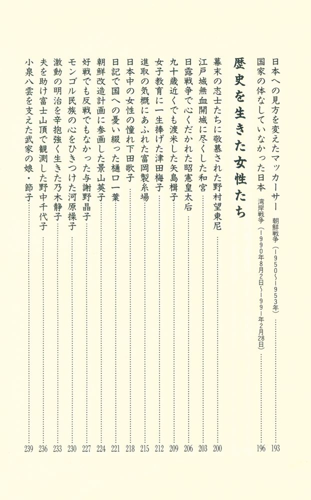 『教科書が教えない歴史』 6
