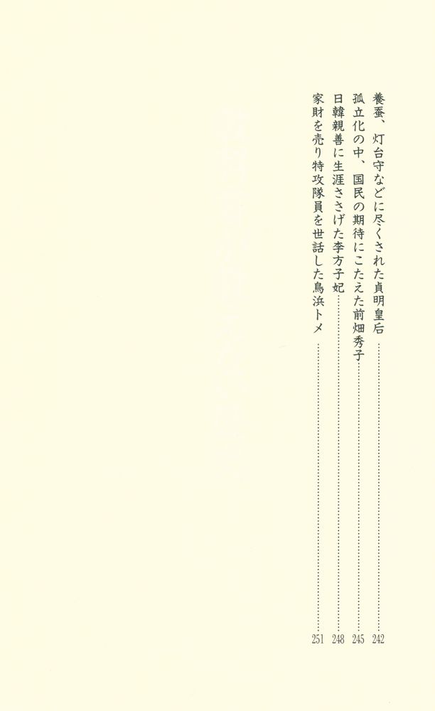 『教科書が教えない歴史』 7