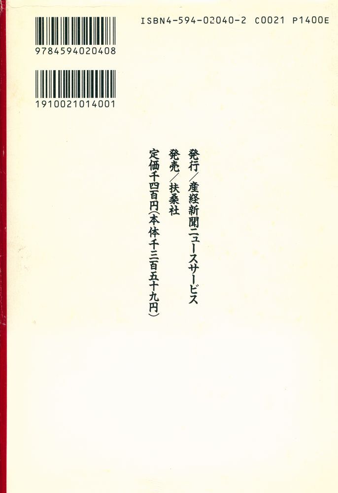 『教科書が教えない歴史』 8