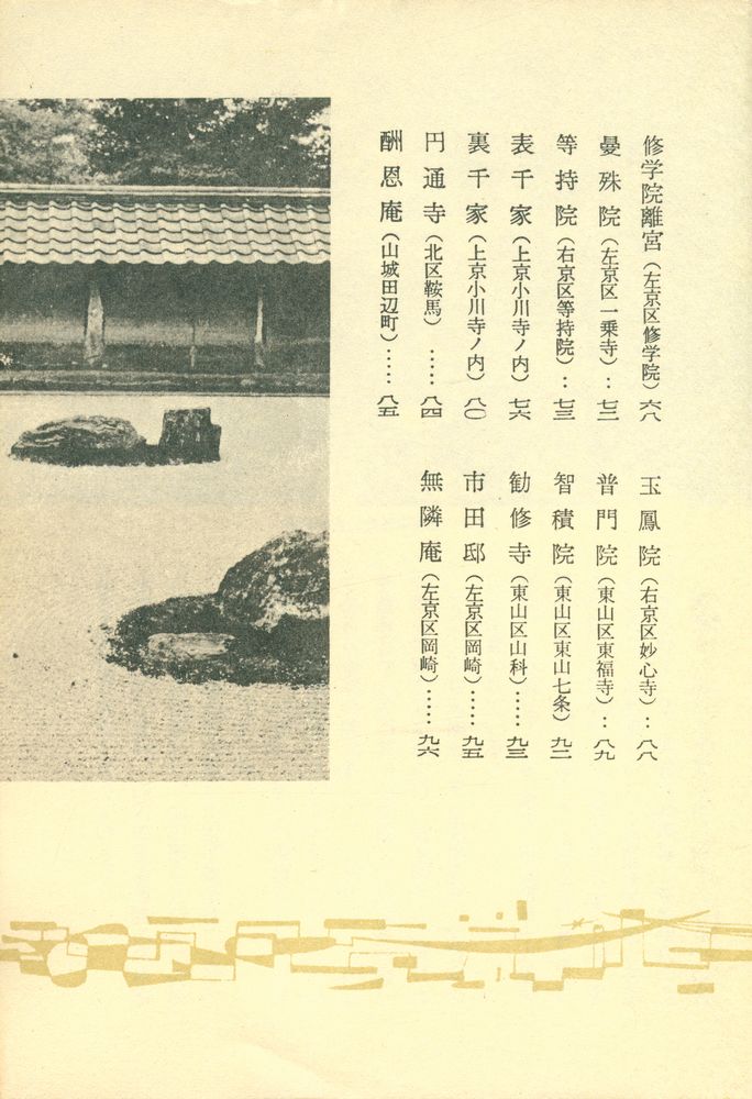 『カラーブックス 28) - 京の名庭』 3
